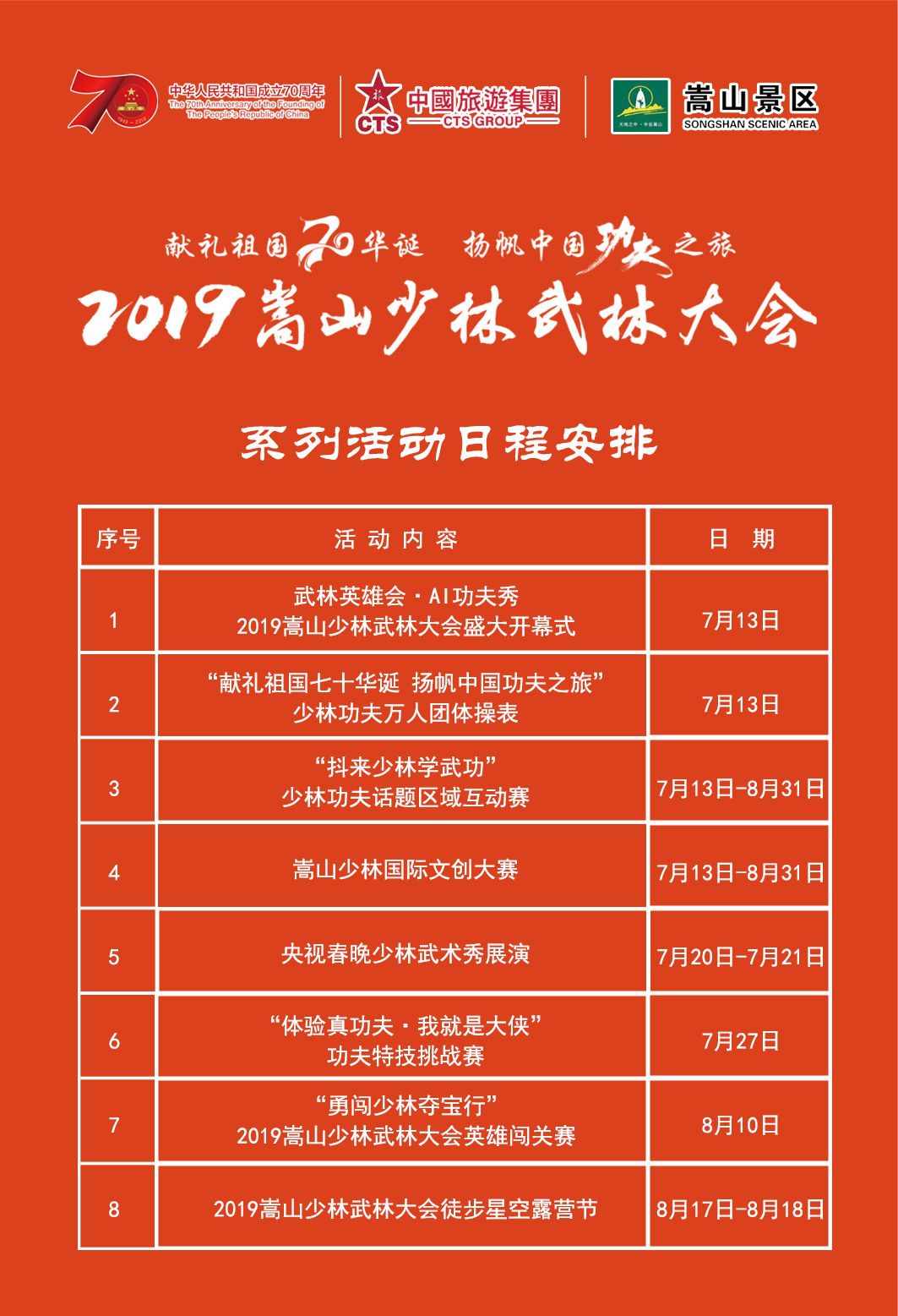 谱写嵩山少林新篇章 献礼祖国70周年华诞——2019嵩山少林武林大会震撼启幕