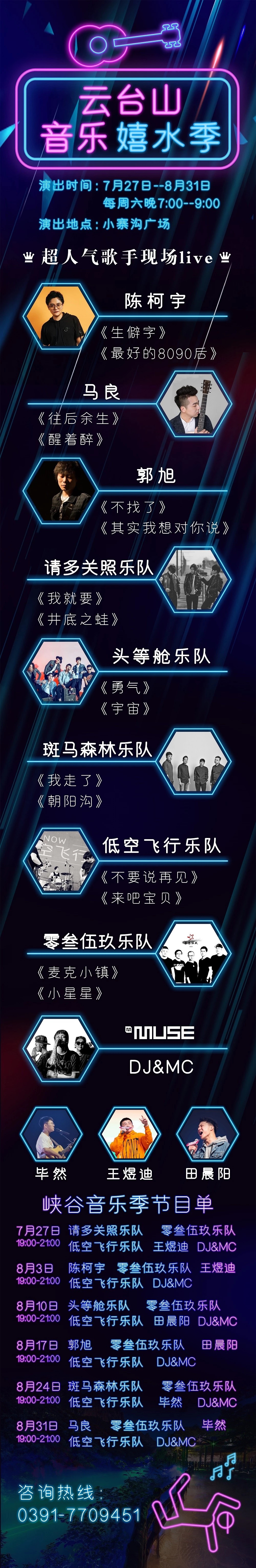 云台山再次掀起音乐狂欢！嗨翻一夏！