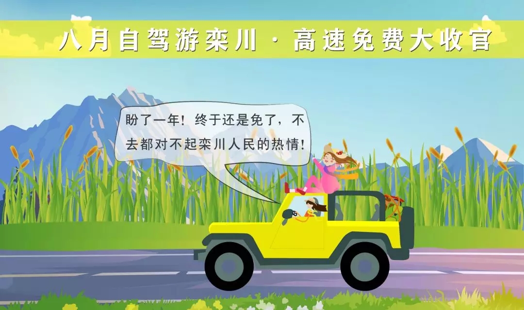 定了！2019年8月1日-20日栾川继续高速免费，避暑狂欢季不容错过！