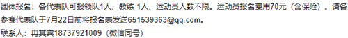 无与“轮”比 2019“天河杯”速度轮滑公开赛报名开始