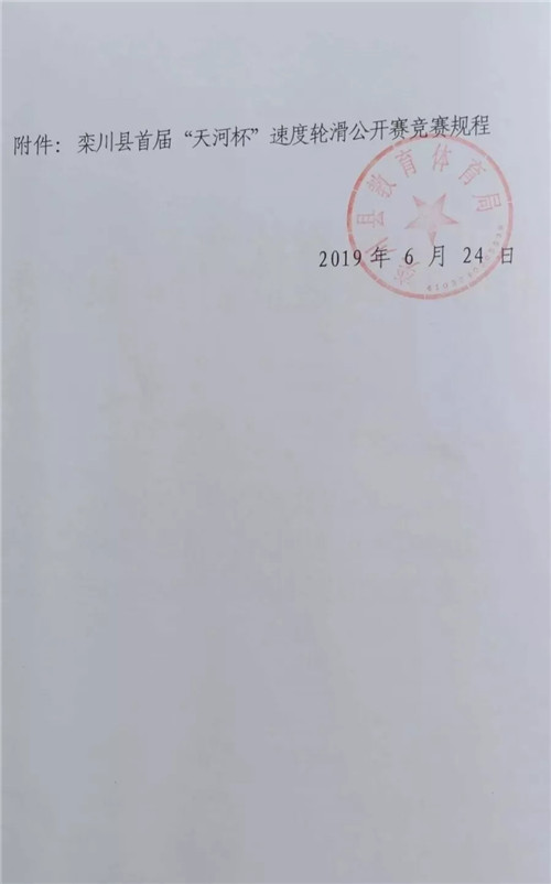 无与“轮”比 2019“天河杯”速度轮滑公开赛报名开始