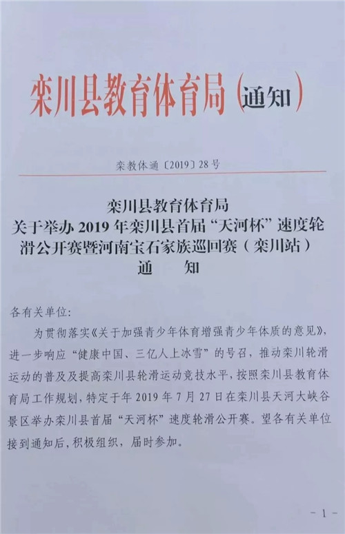 无与“轮”比 2019“天河杯”速度轮滑公开赛报名开始