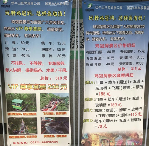 到栾高速免费20天 鸡冠洞旅游小贴士