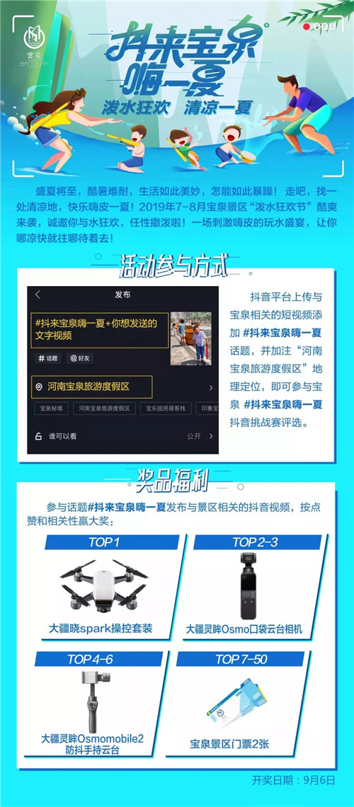  这个夏天这么多达人在宝泉“湿身”