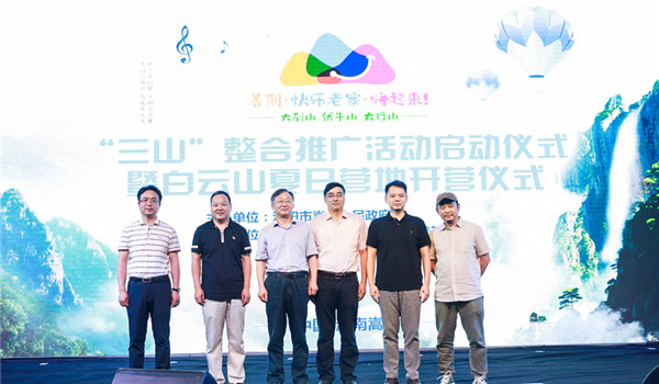 “暑期·快乐老家·嗨起来”三山整合推广活动启动仪式暨白云山夏日营地开营仪式隆重举行