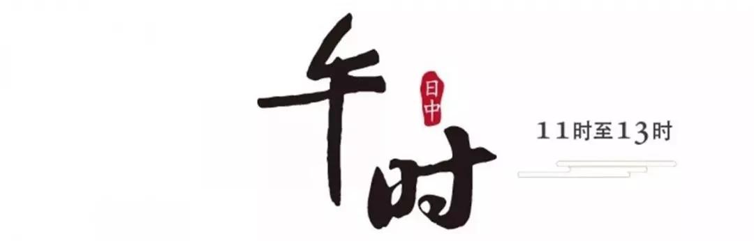 浮戏山十二时辰，日子可以慢慢过