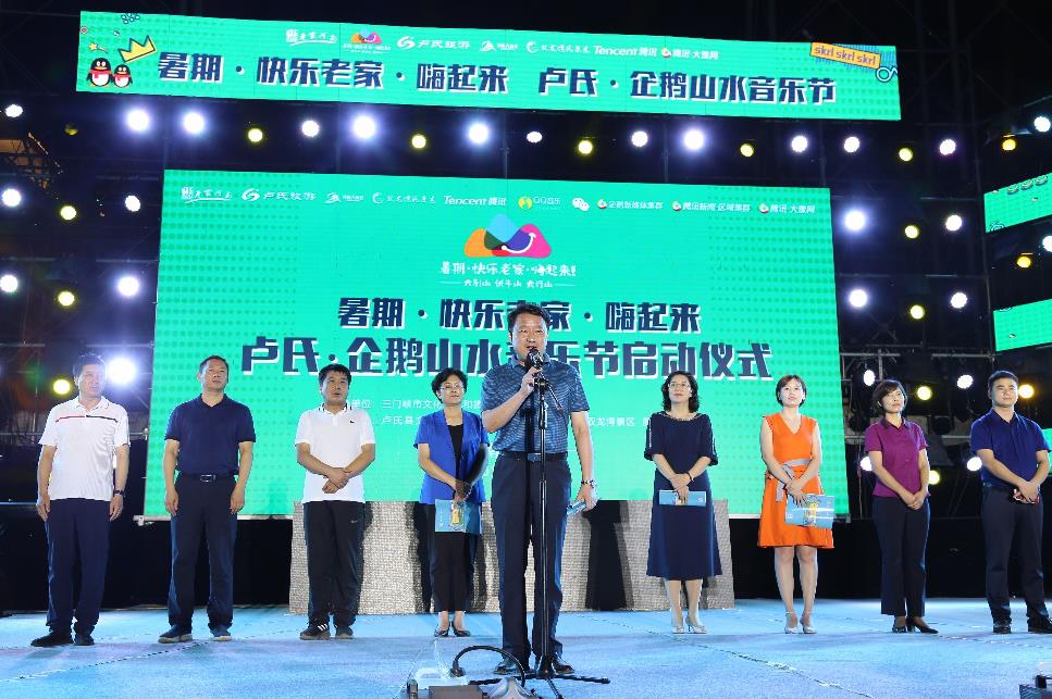 首届企鹅山水音乐节在卢氏开幕 逃离酷暑嗨玩一夏 首届企鹅山水音乐节在卢氏开幕 逃离酷暑嗨玩一夏