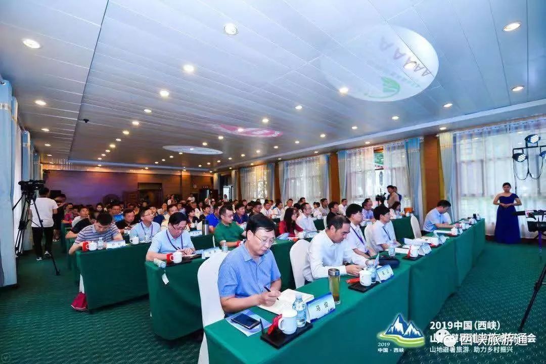 共谋避暑旅游大计|2019中国（西峡）山地避暑旅游高峰研讨会在老界岭成功举办！