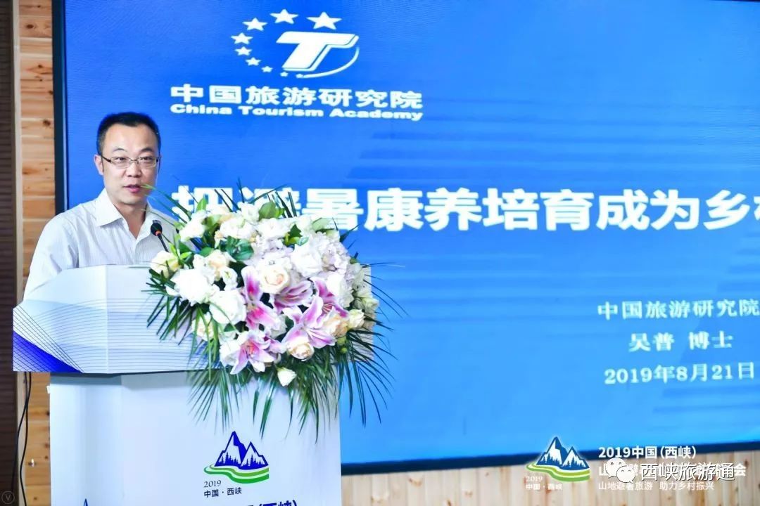 共谋避暑旅游大计|2019中国（西峡）山地避暑旅游高峰研讨会在老界岭成功举办！