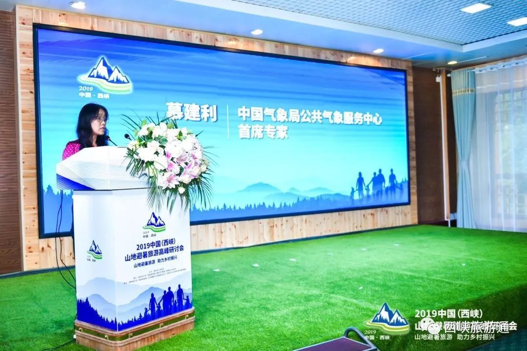 共谋避暑旅游大计|2019中国（西峡）山地避暑旅游高峰研讨会在老界岭成功举办！
