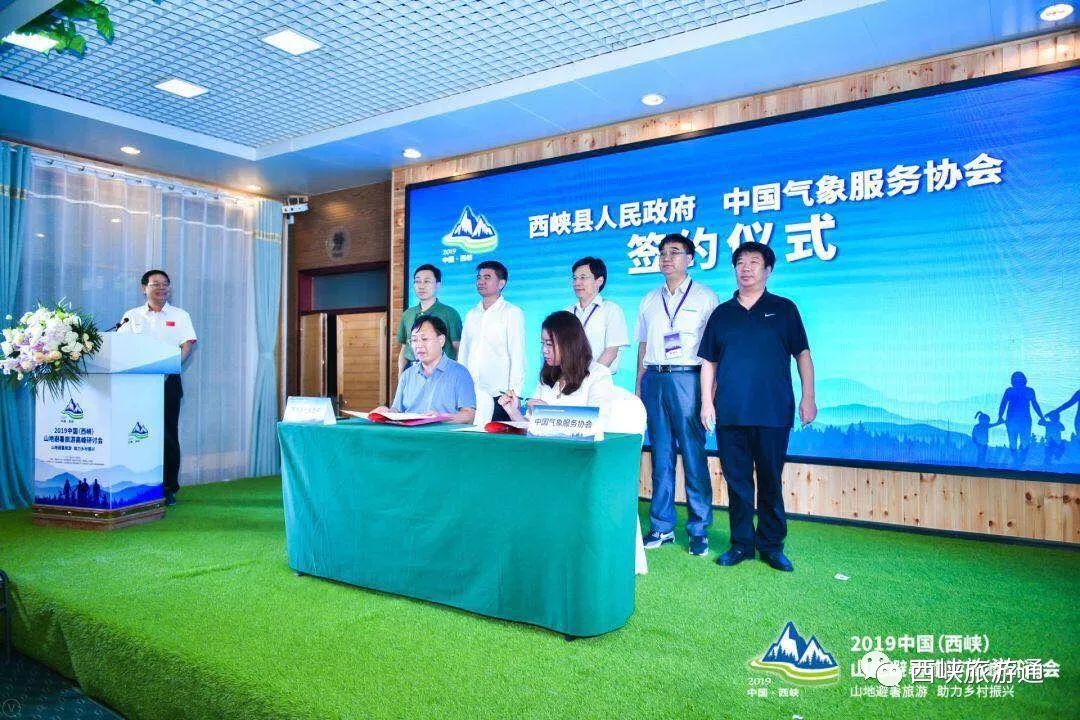 共谋避暑旅游大计|2019中国（西峡）山地避暑旅游高峰研讨会在老界岭成功举办！