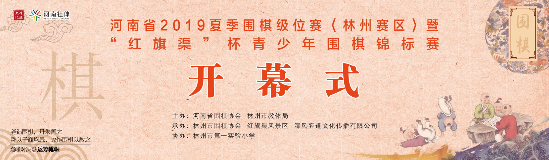 首届“红旗渠”杯围棋锦标赛圆满落幕！