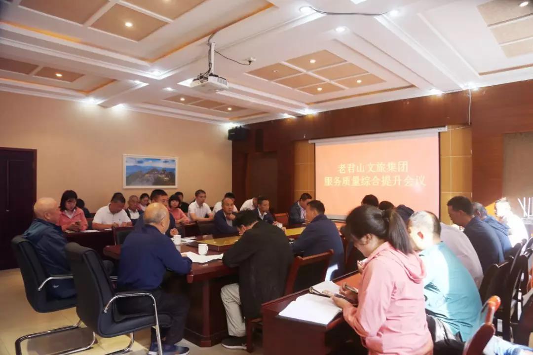全面推动老君山景区优质发展——老君山景区召开服务质量综合提升会议