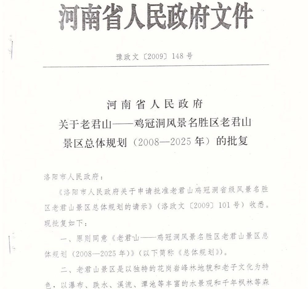 壮丽七十年，追梦老君山专题系列：老君山十二年成长之路