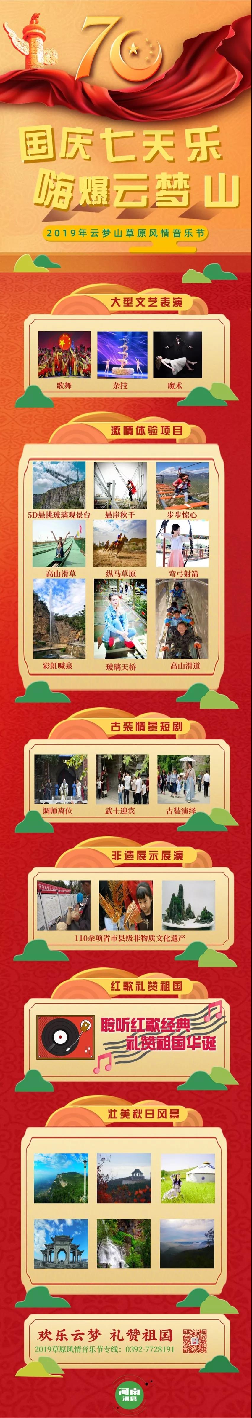 【云梦山】重磅！一张图带你嗨爆国庆假期！