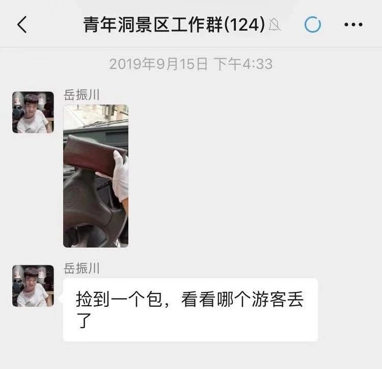 【红旗渠】员工拾金不昧,游客锦旗相赠! 【红旗渠】员工拾金不昧,游客锦旗相赠!