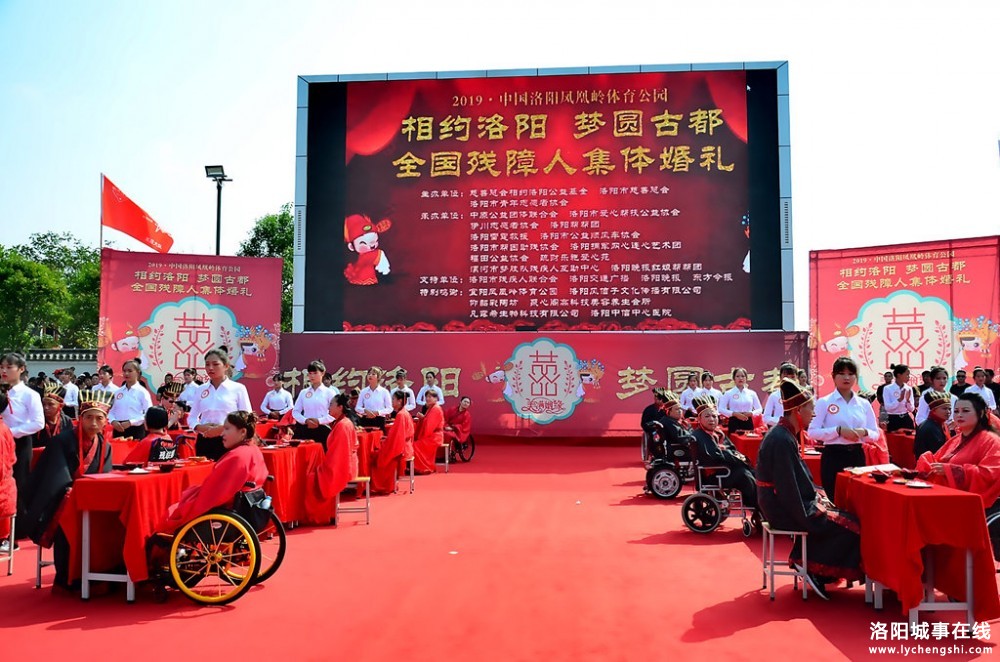 相约洛阳•梦圆古都•第二届“相约洛阳”全国残障人集体婚礼