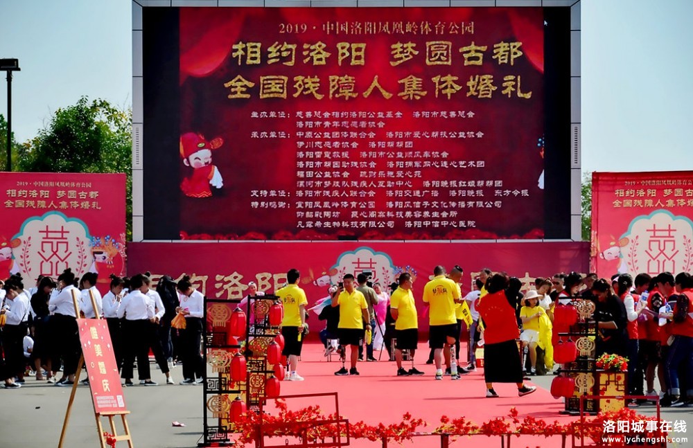 相约洛阳•梦圆古都•第二届“相约洛阳”全国残障人集体婚礼