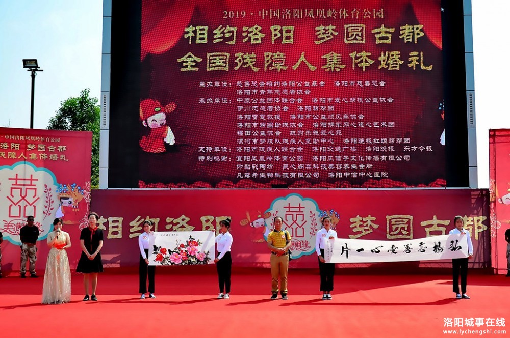 相约洛阳•梦圆古都•第二届“相约洛阳”全国残障人集体婚礼