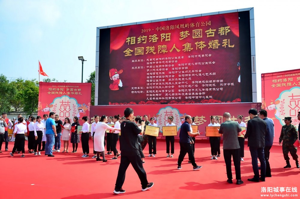 相约洛阳•梦圆古都•第二届“相约洛阳”全国残障人集体婚礼