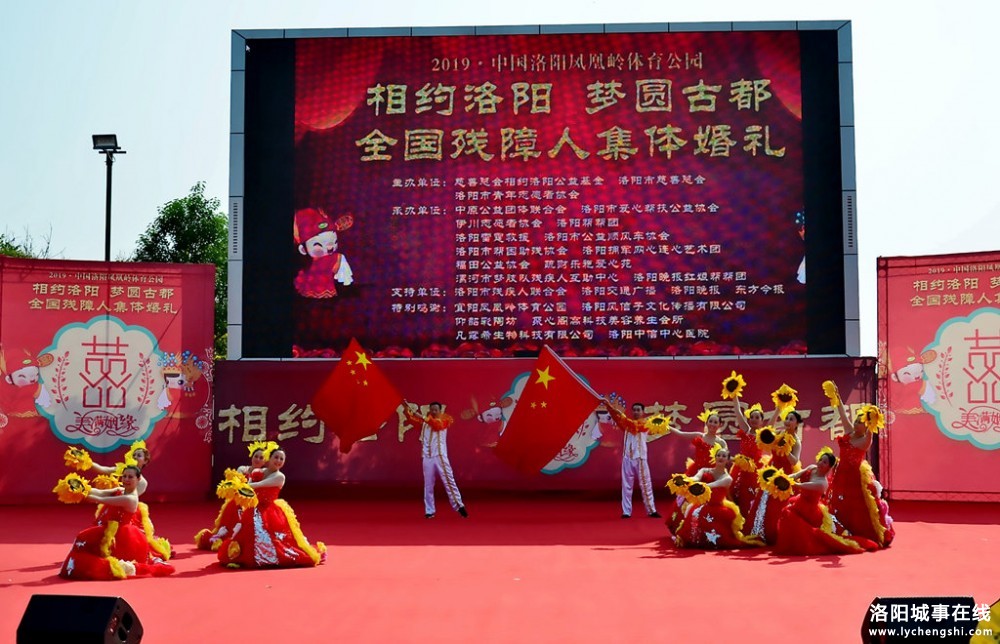 相约洛阳•梦圆古都•第二届“相约洛阳”全国残障人集体婚礼