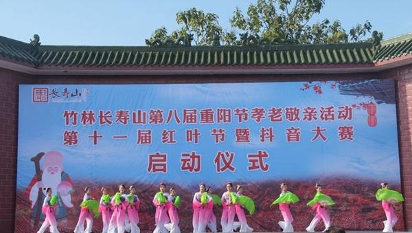 弘扬孝道文化 竹林长寿山第八届重阳节孝老敬亲活动举行