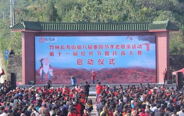 弘扬孝道文化 竹林长寿山第八届重阳节孝老敬亲活动举行