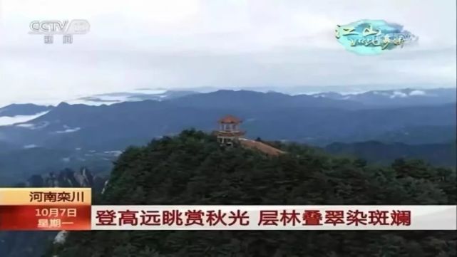 央视一天两场直播洛阳龙峪湾 中原第一峰美 如画！