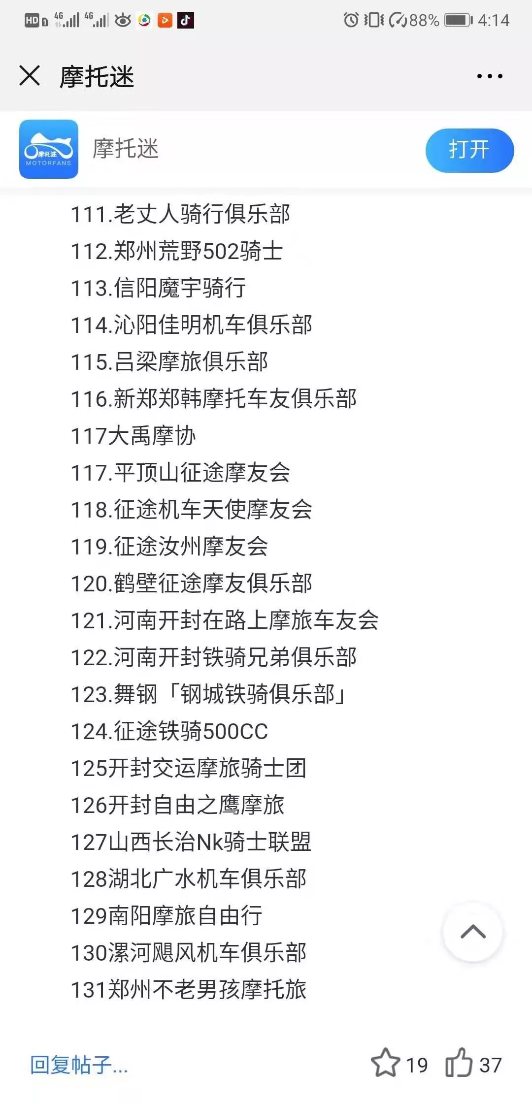 10月19日 天河摩旅文化节，我们不见不散！！！1