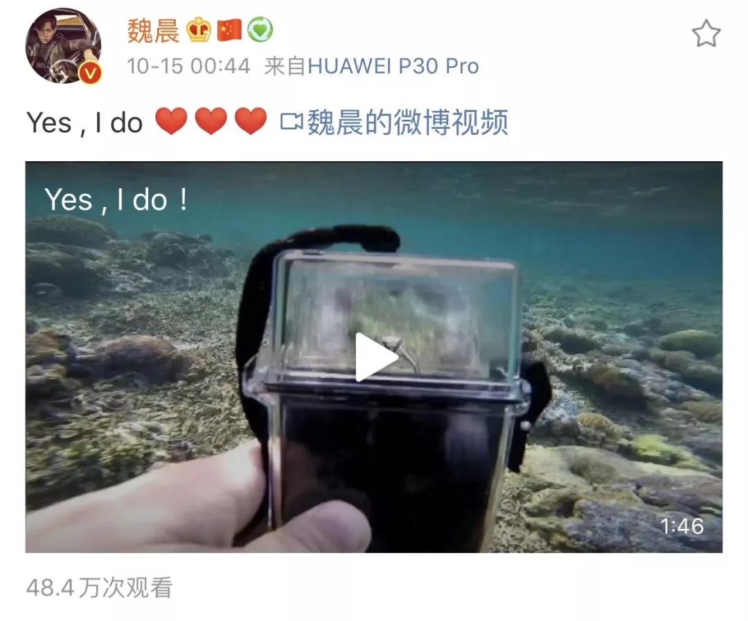 白云山送上独家魏晨求婚的“爆料”