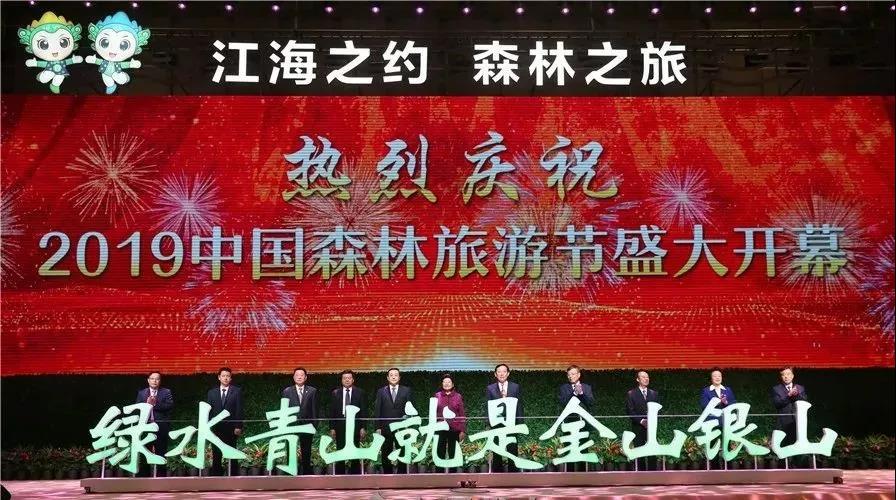 共赴“江海之约”一起“森呼吸”云台山亮相2019中国森林旅游节 共赴“江海之约”一起“森呼吸”云台山亮相2019中国森林旅游节