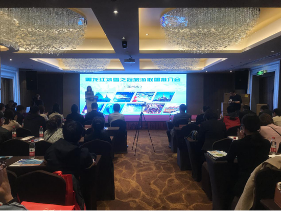 黑龙江冰雪之冠旅游联盟推介会在郑州举行