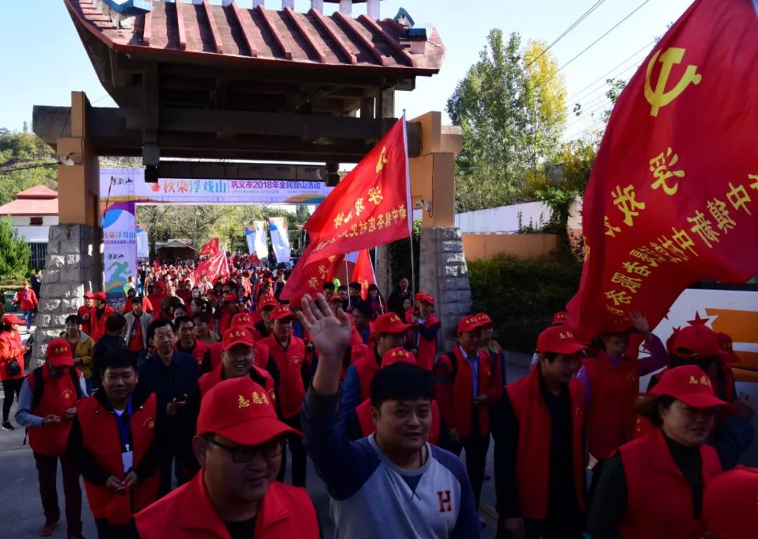 【相聚浮戏山 畅享秋之曲】2019巩义市第二届浮戏山全民登山节开始啦! 【相聚浮戏山 畅享秋之曲】2019巩义市第二届浮戏山全民登山节开始啦!