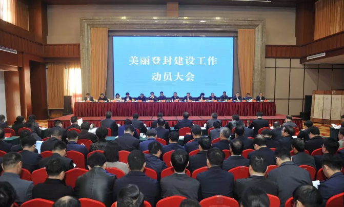 不仅仅有嵩山！登封推进“六美”建设要当美丽之城