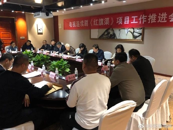 45集电视连续剧《红旗渠》项目工作推进会召开