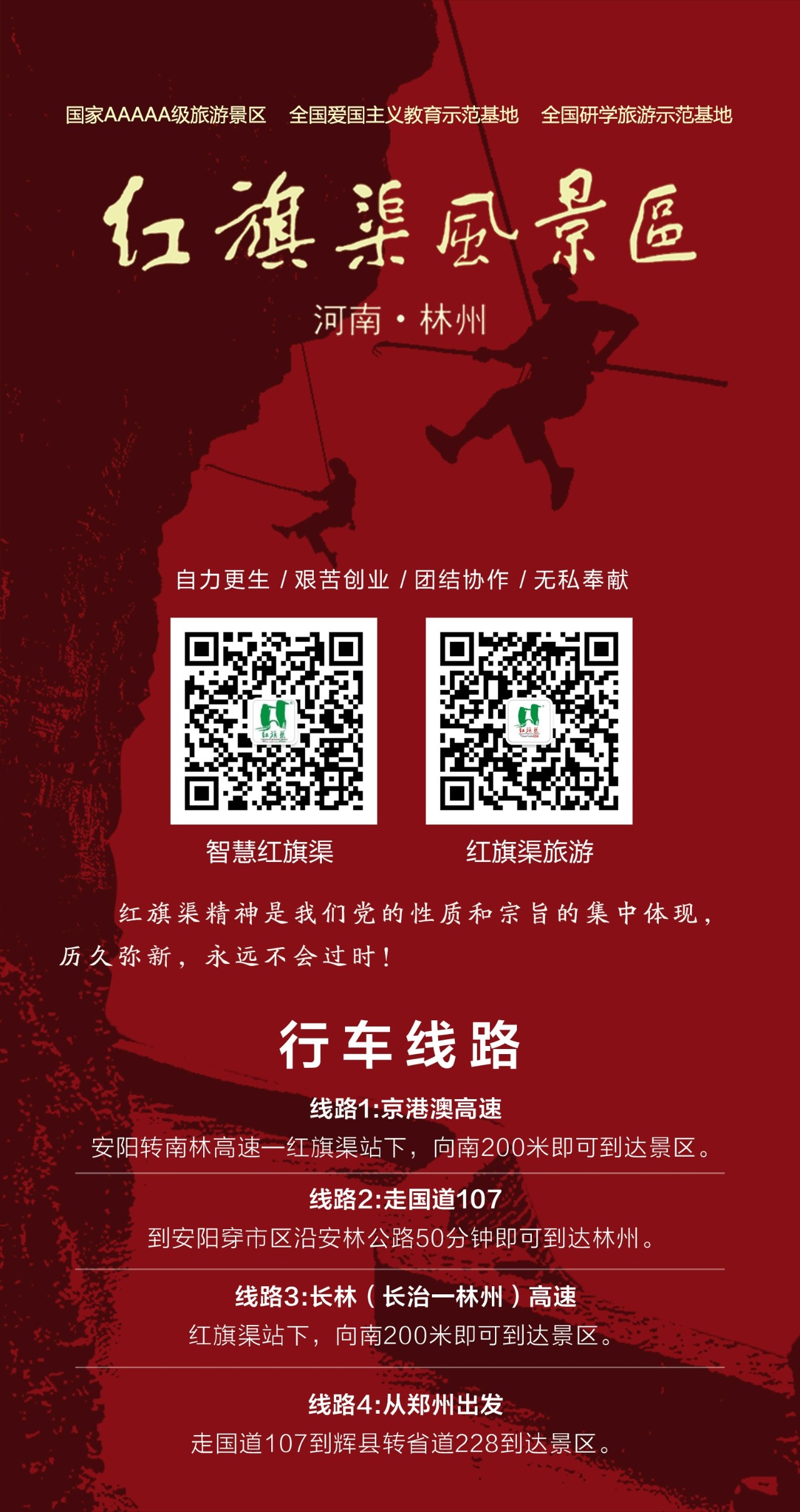 《红旗渠之归来仍是少年》首映纪实
