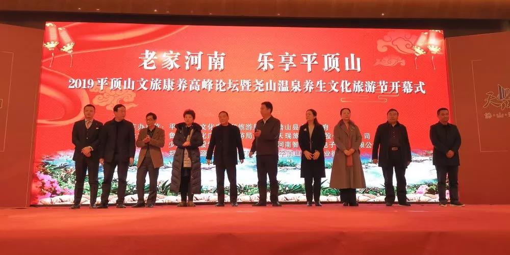 2000人共飨福泉，2019“泉”暖鹰城平顶山首届温泉季盛大开幕