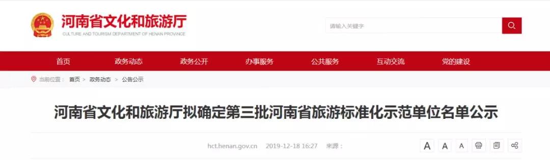 再获殊荣！白云山被评为河南省旅游标准化示范单位