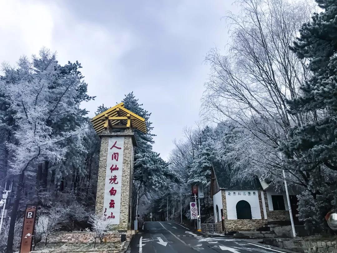 再获殊荣！白云山被评为河南省旅游标准化示范单位