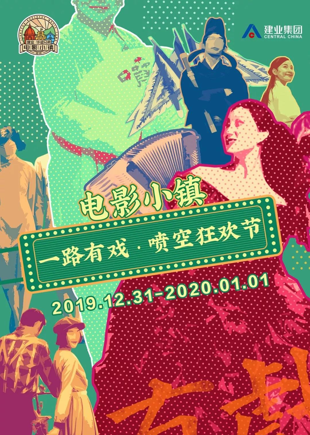 如何延长元旦假期？来电影小镇保你满意！