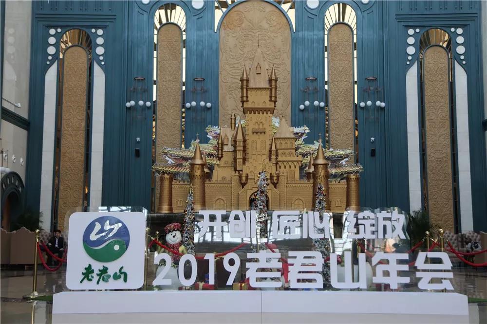 “开创，匠心，绽放 ”老君山2019年全国旅行商表彰大会在郑州成功举行