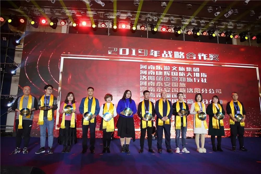 “开创，匠心，绽放 ”老君山2019年全国旅行商表彰大会在郑州成功举行