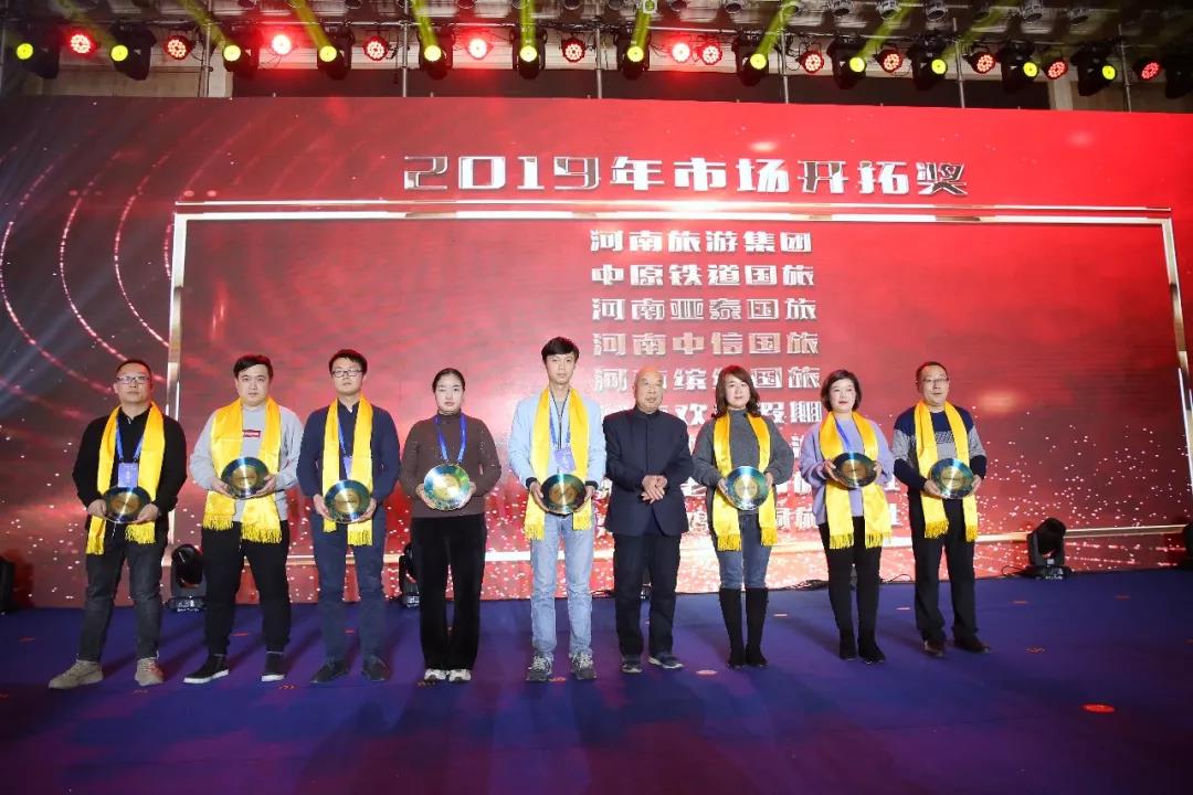 “开创，匠心，绽放 ”老君山2019年全国旅行商表彰大会在郑州成功举行