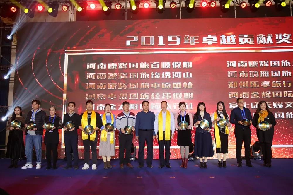 “开创，匠心，绽放 ”老君山2019年全国旅行商表彰大会在郑州成功举行