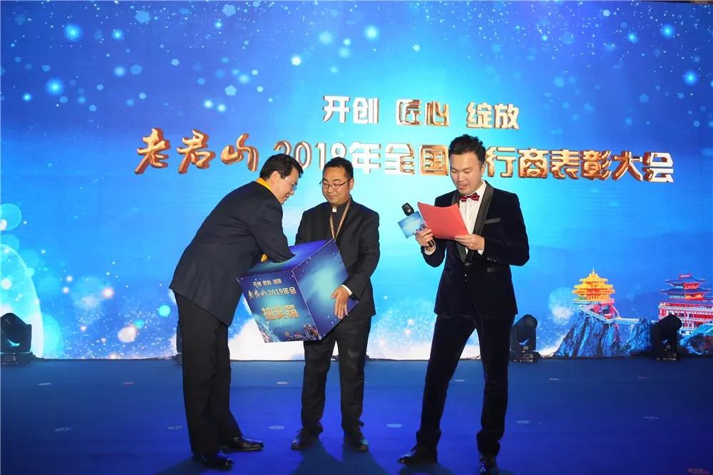 “开创，匠心，绽放 ”老君山2019年全国旅行商表彰大会在郑州成功举行