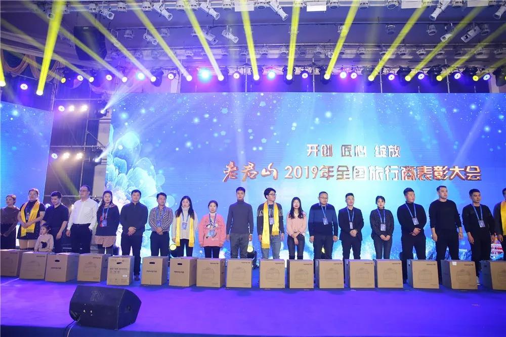 “开创，匠心，绽放 ”老君山2019年全国旅行商表彰大会在郑州成功举行