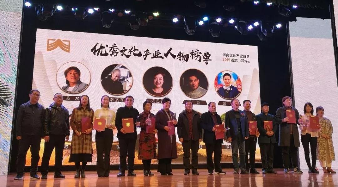 喜报！黄河三峡董事长田孝建荣获2019年河南省优秀文化产业人物！