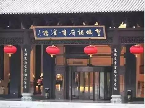 驻相府，迎鼠年 …… 体味不一样的年！