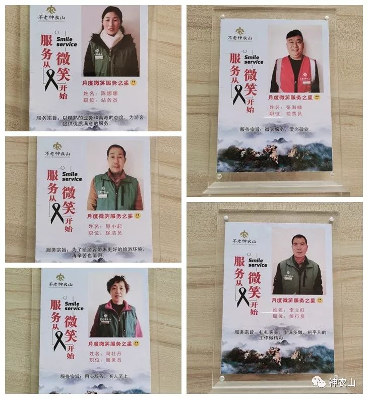 神农山十二月“微笑服务之星”评比,你上榜了吗? 神农山十二月“微笑服务之星”评比,你上榜了吗?