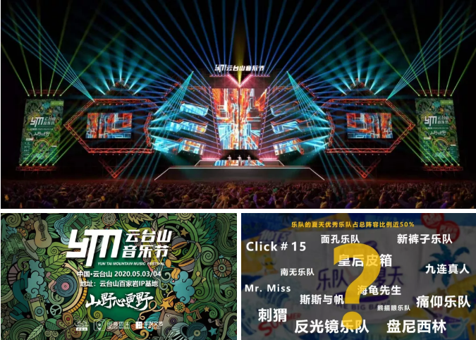 2020年重磅发布！云台山音乐节正式回归！